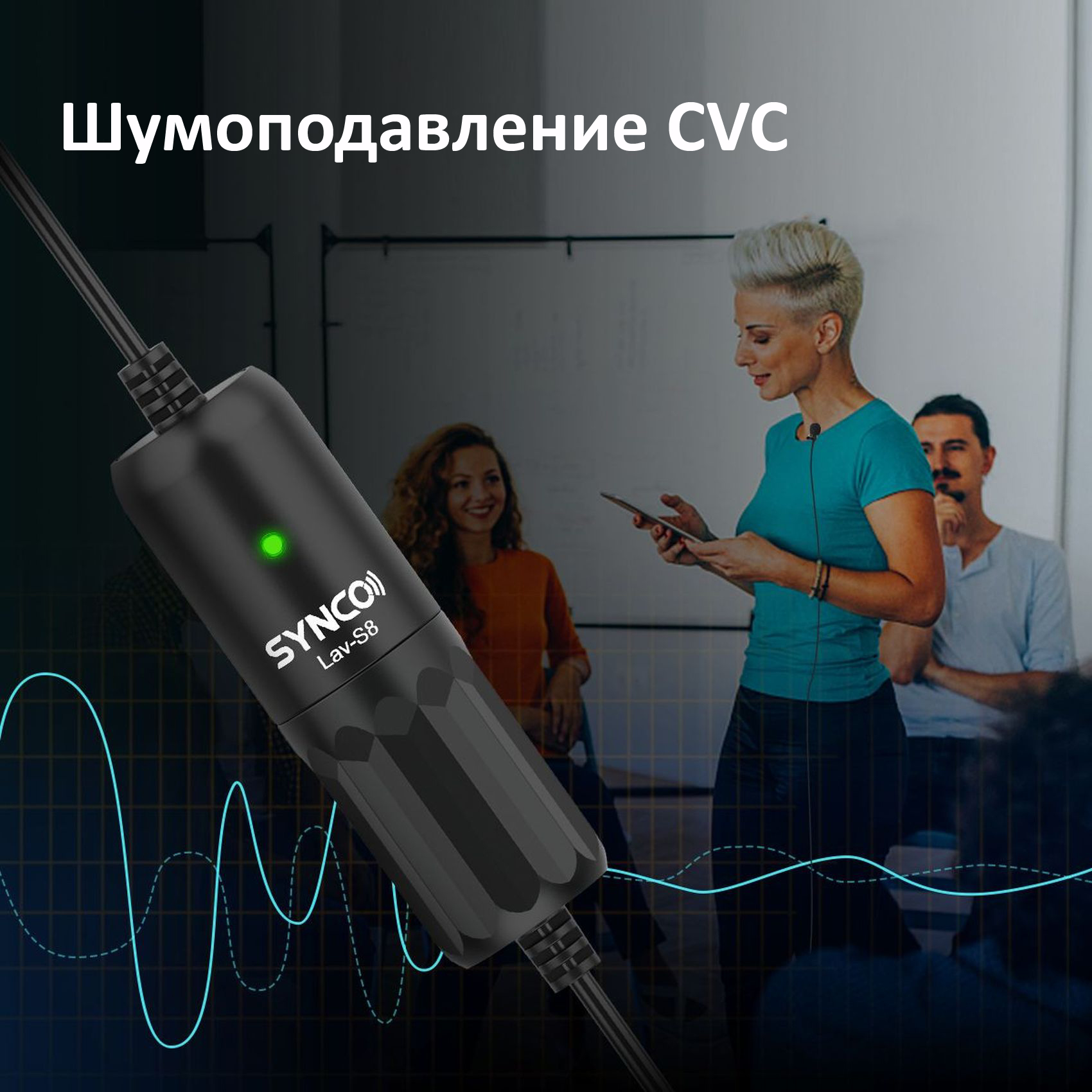 Микрофон петличный SYNCO Lav-S8